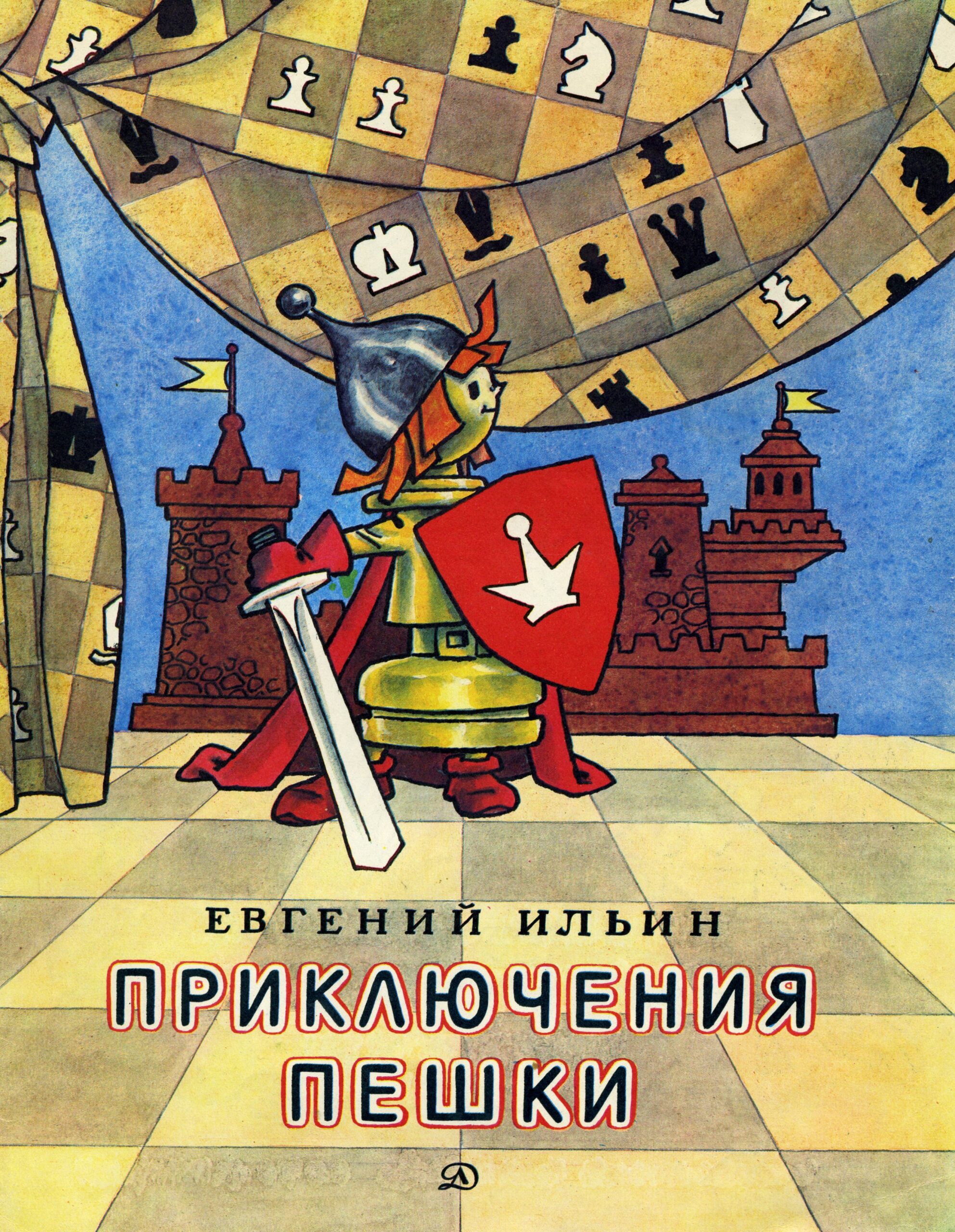 Книжка из детства или что такое память 46-летней давности. )))) – Записная  книжка 